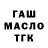 ГАШИШ Изолятор yana_ gnetko